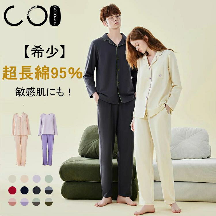 長袖 前開き 秋冬 綿100％ 上下セット ルームウェア 婦人 レディース メンズ パジャマ 部屋着 ソフト 大きいサイズ 入院 かわいい おしゃれ 通気性 暖かい 快眠パジャマ 柔らかい 寝巻