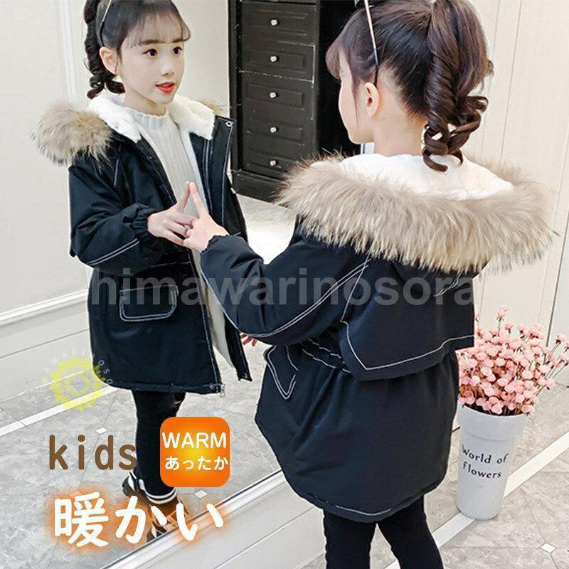 ダウンコート 子供服 ダウンジャケット 秋冬 中綿コート 子供服 ロング丈 キッズ ファー付き 中綿 冬 アウター 通学 通園 防寒 子ども服