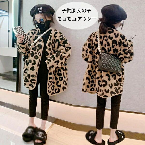 子供服 女の子 裏起毛 アウター モコモコ ヒョウ柄 カーディガン 秋冬 韓国版 ヒョウ柄 ジャケット 防寒 秋着 冬着 あたたかい 裏起毛 アウター 通学着 お出かけ ファッション 撮影写真 パーティー 記念日 イベント 誕生日 プレゼント 120 130 140 150 160 170(4)