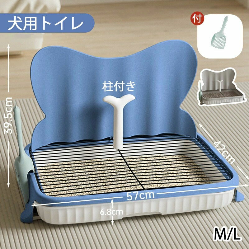 犬用トイレ おしっこ飛沫防止 柱付き 犬用トイレトレー プル式 ワイド 大型犬 中型犬 犬トレーニングパッド ペットトイレ 屋内犬用品 ペットの足を乾いた状態に保ちます 床を保護し 簡単に掃除 水洗い グレー ブルー