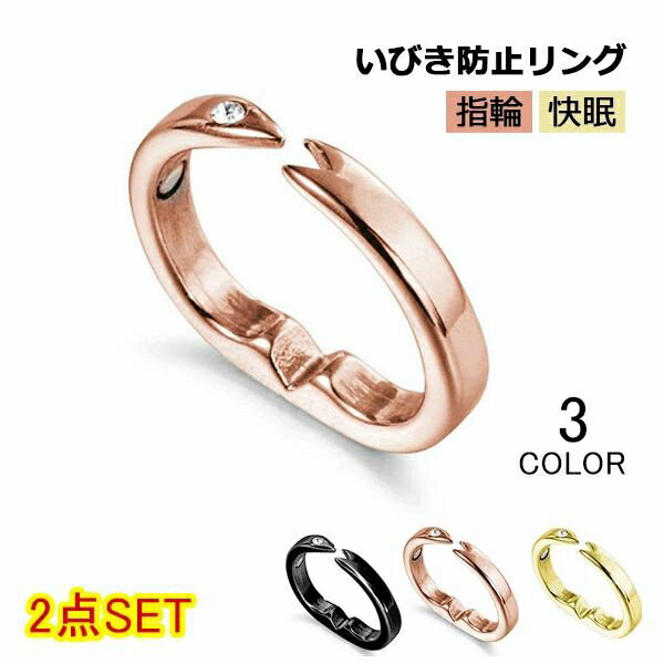 いびき防止リング 2枚セット イビキ防止 指輪 グッズ つけるだけのイビキ対策 鼾 シルバー 指 いびき ..