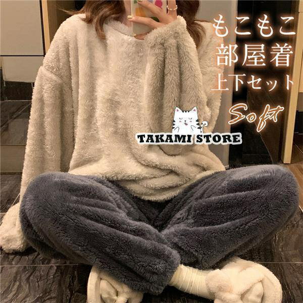 もこもこパジャマ レディース 厚手 ゆったり Uネック 可愛い 冬 部屋着 長ズボン 長袖 プルオーバー 上下セット ふわふわ 柔らか 暖かい あった