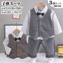 キッズ スーツ 男の子 3点セット 子供スーツ フォーマル 卒業式 入園式 男の子 ベビーフォーマルスーツ 七五三 小学生 中学生 入学式 コンクール 発表会 ...