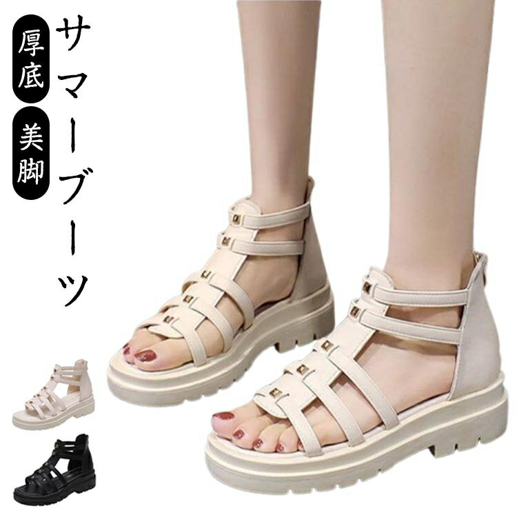 ブーツサンダル サマーブーツ シンプル 夏 ローマンサンダル ナチュラル 疲れない ビーチサンダル レディース 厚底 ヒール4.5cm 大人 美脚 お洒落 歩きやすい 痛くない サマーブーツ 靴 旅行 ビーチ カジュアル ベルト 靴 女性