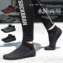 靴下のようにフィットするコンパクトシューズ!4色展開 ウォーターシューズ アクアソックス コンパクトシューズ 水陸両用 靴下 アウトドア ビーチ 滑り止め フラ...