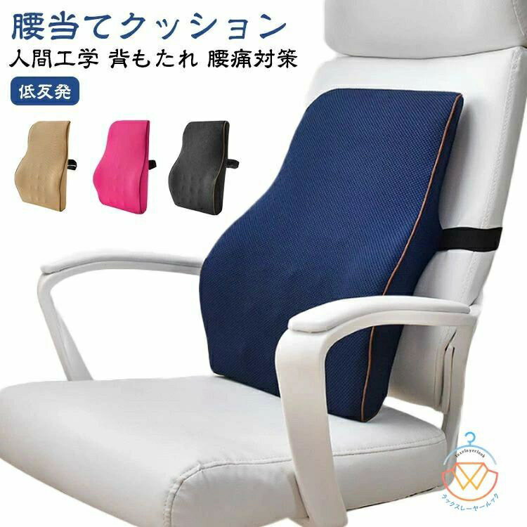 いす用 背当てクッション 腰当て クッション 低反発 クッション 背もたれ クッション 椅子 シートクッ..