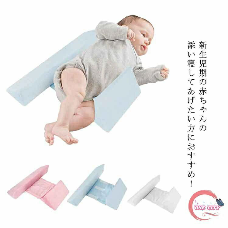 新生児期の赤ちゃんの添い寝してあげたい方におすすめ！カバーともに取り外しでき、お洗濯も可能なので常に清潔にご使用頂けます。優しく心地いい肌触りで授乳時やおすわりクッションに大活躍。授乳時のママと赤ちゃんの負担を軽減するふかふかクッションです。機能性も良くデザインもかわいいので、出産祝いやプレゼントに喜ばれます。 サイズ フリーサイズ サイズについての説明 フリーサイズ：42*22*10cm 素材 ポリエステル　スポンジ 色 ホワイト ブルー ピンク グレー 備考 注意★洗濯時、色落ちがございます。他の物とのお洗濯もお控えくださいませ。湿気を含んだ状態や水を含んだまま放置しないでください。この製品は洗濯で若干縮むことがあります。洗濯機は使用できません。※ベージュ×モカのみ使用糸の関係上、風合いが少々異なります。 ●綿混合商品は洗濯時に多少縮む事がございます。 ●本製品は生産過程におきまして、生地を織る際の糸の継ぎ目や多少のほつれが生じることがありまが、品質上は問題ありません。また、生地の織りに他繊維が混紡している場合もございます。▼色落ちの恐れがございますので、他のものとは分けて洗濯してください。▼タンブラー乾燥はお避け下さい。▼洗濯の際は他の物と区別して、漂白剤を避け、手洗いを お勧めします。