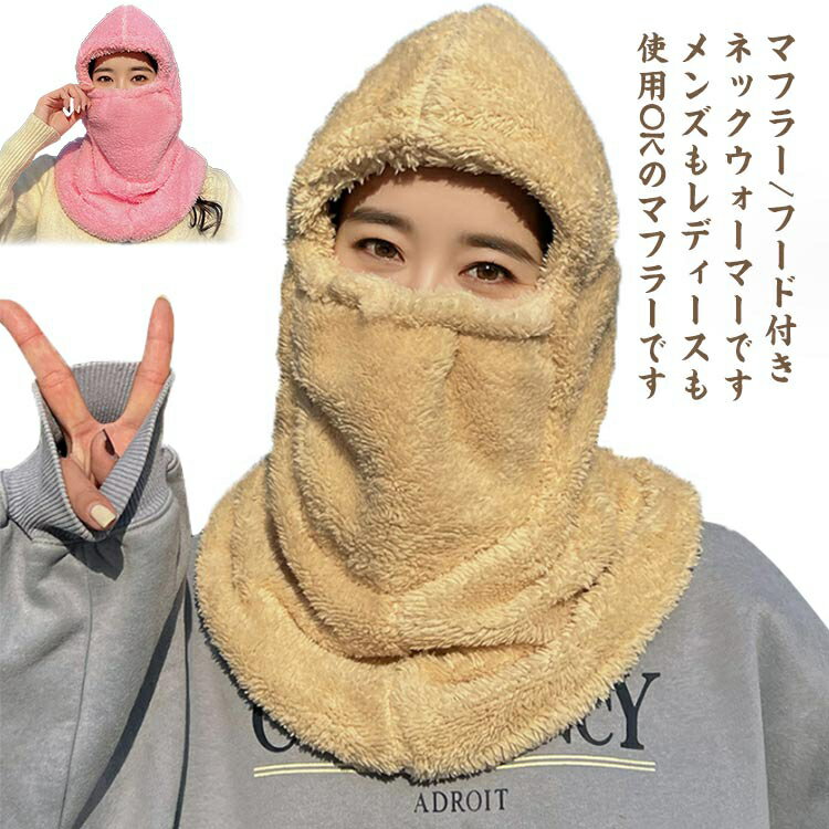 秋冬 スキー マフラー 耳当て レディース バラクラバ 帽子 メンズ ネックウォーマー スノーボード スキ..