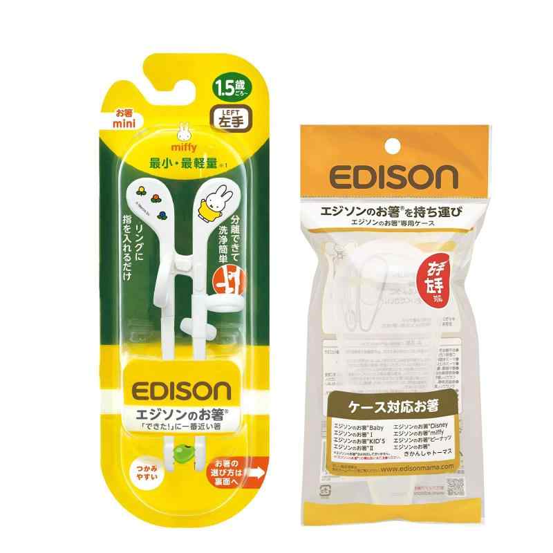 EDISON Mama エジソンのお箸【左手用】 miffy ミッフィー miniサイズ【専用ケース付き】左利き トレーニング箸 子供用はし
