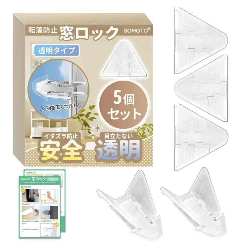 SOMOTO 窓 ロック 【保育士が監修】 引き戸 ストッパー 窓ロック 窓ストッパー 転落防止 防犯対策 特製強力テープ 全透明 目立たないもっと安全 子供 赤ちゃん 日本語説明書付き (全透明)
