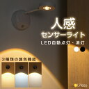 【全品6％OFF♪2点以上購入で】ブラケットライト 壁掛け照明 センサーライト 室内 LED コンセ ...