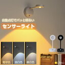 【全品6％OFF♪2点以上購入で】センサーライト 屋内 人感 センサーライト ブラケットライト 2200mAh USB充電式 3色 無段階調光 センサー照明 壁掛け照明 工事不要 ウォールランプ 装飾ライト 寝室 廊下 階段 玄関 ライト LED 対応 照明器具 間接照明 室内照明