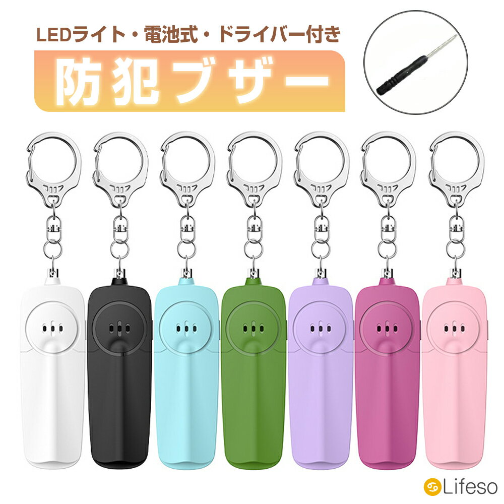 LED付き防犯ブザー 3ヶ月安心保証 保証期間：お買い上げ日から3ヶ月 初期不良、自然故障等、通常使用にかける不具合には保証対応させていただきます。 注意事項 ※画像はイメージであり、入荷時期により商品の仕様やパッケージのデザインは予告なく...