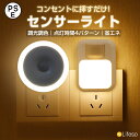 \LINE追加で5%OFF/人感 センサーライト コンセント式 センサーライト 室内 フットライト 屋内 足元灯 夜間ライト 常夜灯 補助灯 照明 玄関 ベッド...