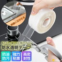 \100円OFFクーポンあり/防水テープ 透明 防カビテープ 汚れ防止マスキングテープ 浴室 キッチン お風呂 防油 耐熱 屋外 窓枠 浴槽まわり 流し台 便器...