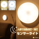 \100円OFFクーポンあり/センサーライト 屋内 充電式 センサーライト 室内 人感センサー ライト 玄関 台所 LED 優しい光 明るい おしゃれ 超小型 ...