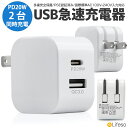 【先着50名★半額クーポンで1480円】ACアダプター iPhone USB充電器 20W 2ポート Type-C Type-A USB PD Power Delivery 3.0 急速充電 2台同時充電 2ポートUSB電源アダプター スマホ 携帯充電器 折り畳み式 iPhone iPad Android AQUOS Xperia Galaxy Xiaomi HuaWei各種対応
