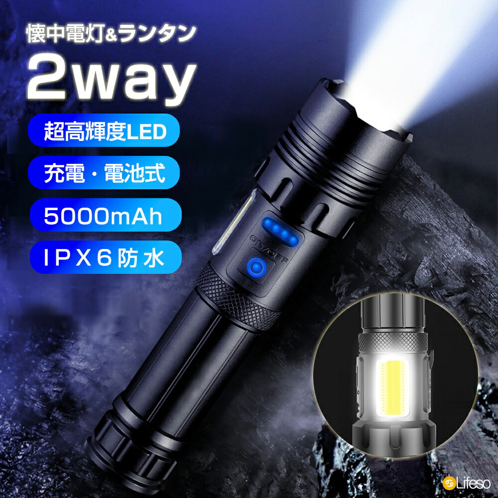 【After Sale★全品80円OFFクーポン有】懐中電灯 LED 超高輝度 XHP70 COBライト ランタン USB充電式 6100ルーメン 5000mAh大容量 バッテリー残量表示 強力 明るい IPX6防水 手持ち ズーム調節 ハンディライト 軍用 キャンプ 登山 アウトドア 屋外 散歩 夜釣り 地震停電対策