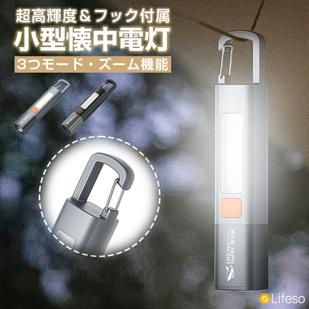 【先着50名★半額クーポンで980円】懐中電灯 小型 強力 led懐中電灯 タイプC 充電式 軍用 最強 超高輝度 明るい ハンディライト ズーム調整 1200mAh 大容量バッテリー COB作業灯 フック付き コンパクト 軽量 防災 地震 防水 登山 夜釣り キャンプ 護身用 led手持ちライト