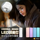【先着50名★半額クーポンで1480円】読書灯 ブックライト 懐中電灯 LED 読書ライト 目に優しい 読書灯 ベッド USB充電式 暖色 クリップ コードレス...
