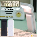 【先着50名★半額クーポンで1980円】ブックライト 読書灯 子供に最適 小型で耐久性があり LEDリーディングライト 4つの色温度 無段階調光 type-c充...