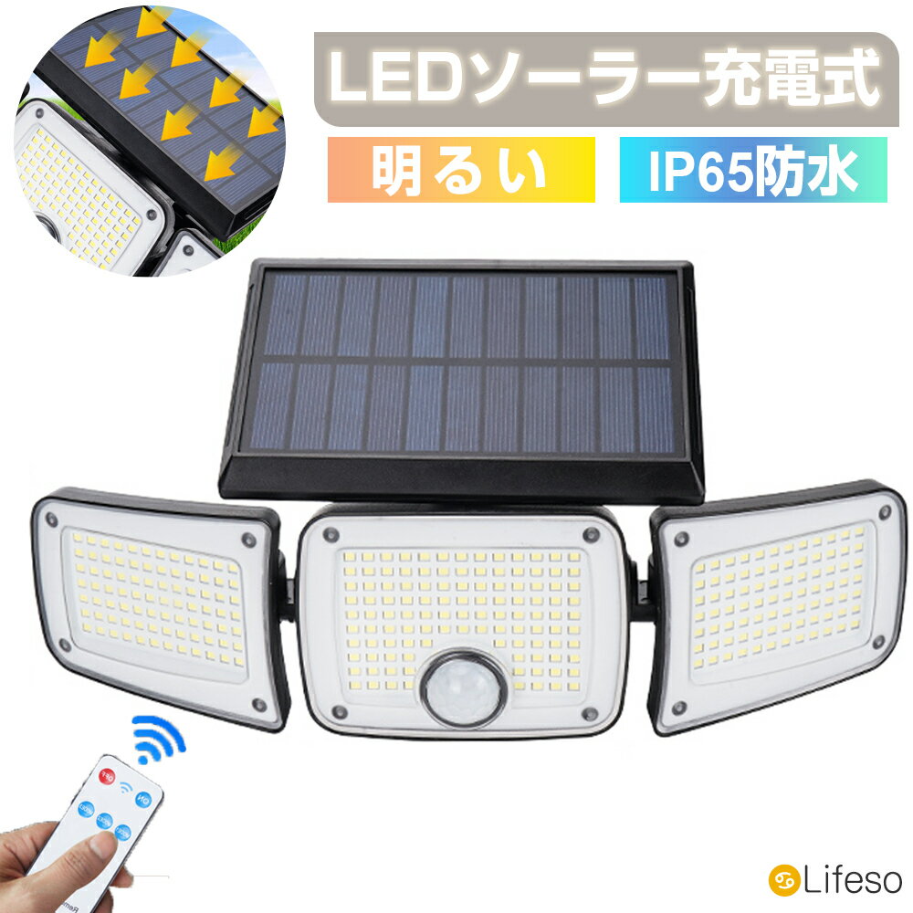 【P10倍＆半額クーポンで2772円】ソーラーライト 屋外 IP65防水 高感度センサー 280LED ライト 壁掛け ガーデンライト ソーラー 充電式 明るい お洒落 小型 置き型 高効率充電 幅広い ソーラーパネル 270°広範囲 最高発光量 2500lm 0電気代 停電対策 防犯ライト