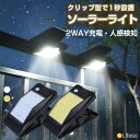【先着50名★半額クーポンで3080円】【48灯/72灯 2タイプ】クリップ ソーラーライト センサーライト 屋外 防水 人感 センサーライト 防犯 クリップ式 LED照明 明るい 4モード IP65防水 おしゃれ 自動点灯 消灯 玄関 壁掛け 簡単設置 ウォールライト 防犯グッズ 対策