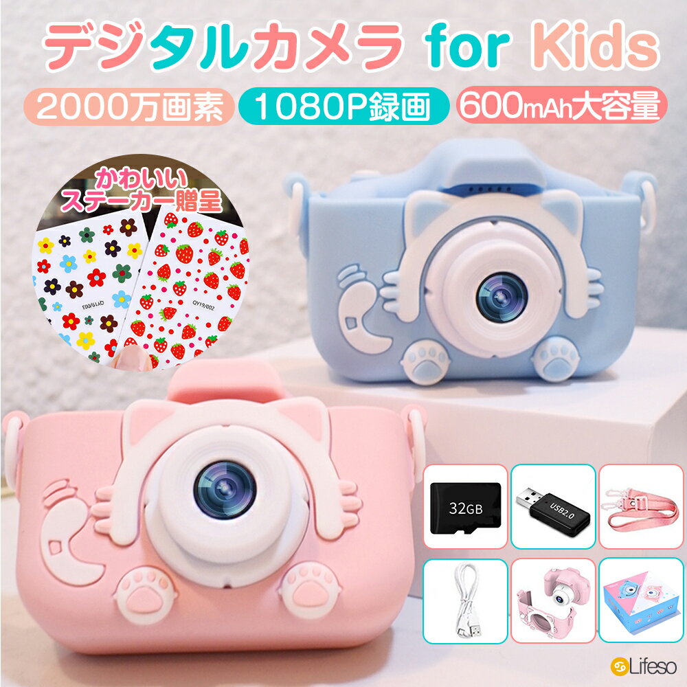 【P2倍★半額クーポンで3780円】カメラ 子供用 デジタルカメラ トイカメラ キッズカメラ 32GBSDカード付き 知育玩具 2000万画素 1080P HD動画 自撮可能 8倍ズームタイム機能 かわいい おしゃれ プレゼント 贈り物 クリスマス 小学生 子供 誕生日 日本語対応