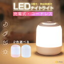 \LINE追加で5%OFF/【ホワイト】授乳ライト ベッドライト USB充電式 3段階調色 テーブルランプ ナイトライト 卓上ライト 常夜灯 コードレス 240...