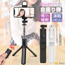 【先着50名★半額クーポンで1380円】自撮り棒 軽量 Bluetooth リモコン付き スマホスタンド Gopro デジカメ兼用 5段階伸縮 無線 三脚付き 美顔LEDライト付き 三脚 一脚 コンパクト 折りたたみ 持ち運び便利 iPhone Android スマホ 対応