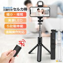 \LINE追加で5%OFF/自撮り棒 Bluetooth セルカ棒 三脚 リモコン付き スマホスタンド Gopro デジカメ兼用 じどり棒 5段階伸縮 360°...