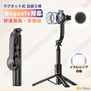 【先着50名★半額クーポンで3180円】MagSafe用 自撮り棒 スマホホルダー 磁気マグネット式 軽量 折りたたみ式 コンパクト 7段階伸縮 角度調整可能 ...