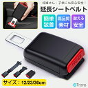 【P10倍★半額クーポンで980円】延長 バックル シートベルト 延長バックル 車 バックル 傷防止 抜け出し防止 子供 妊婦 新生児 保護 マタニティシート ...