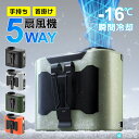 \100円OFFクーポンあり/腰掛け 扇風機 腰掛け ファン 腰掛け扇風機 ベルトファン 腰掛けファン 瞬間冷却 羽なし 静音 軽量 小型 防水 USB充電式 10000mAh大容量 5WAY クリップ 手持ち ハンディ 首掛け 卓上 扇風機ポータブル ベルトファン 業務用