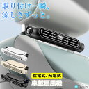 \39円OFFクーポンあり/車用扇風機 後席座席 車用扇風機 USB充電式 3000mAh大容量バッテリー 車載扇風機 カーファン 強力 ヘッドレスト 運転席 助手席 大風量 小型 静音 3段階風量 上下風向調節 車内 サーキュレーター 車載ファン カー扇風機 送風機 設置簡単