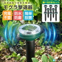 【先着50名★半額クーポンで1680円】超音波 動物撃退器 ソーラー充電式 モグラ撃退器 猫よけ 鳥避け カラス 鳩よけ ネズミ駆除 害獣撃退 防水防塵 強力 ...