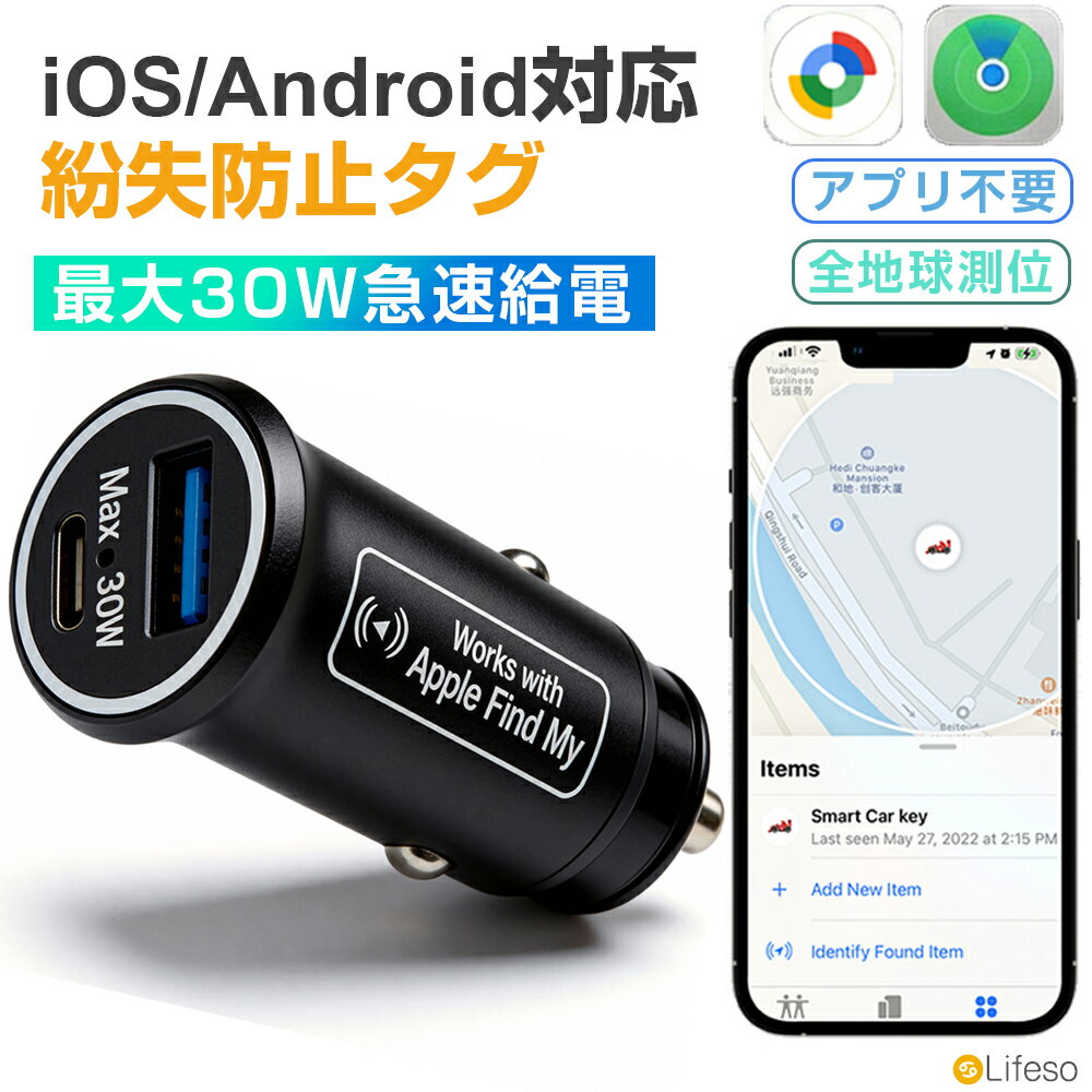 ＼6%OFFクーポンあり／紛失防止タグ Android対応 スマートタグ iPhone GPS搭載 防犯ブザー 充電式 小型 GPS シガーソケット充電対応 スマートトラッカー 追跡タグ 車両盗難防止 迷子防止 子供老人 紛失防止 Apple探す Android Find Hub対応 月額なし