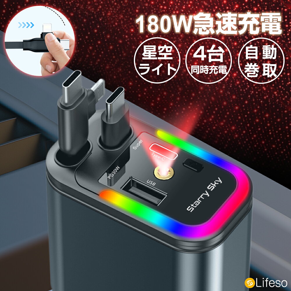 【先着50名★半額クーポンで2280円】車 充電器 シガーソケット カーチャージャー タ...