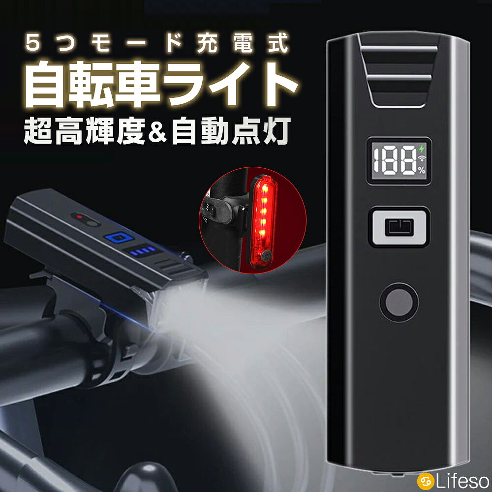 自転車ライト USB充電 自転車 ライトホルダー 後付け 電池不要 自転車 テールライト 後ろ フロント 子供 最強 明るい LED 大容量 長時間 自動点灯 広範囲 タイプC充電 防水 小型 取り外し可能 固定ホルダー 前後セット 通学 屋外 夜間
