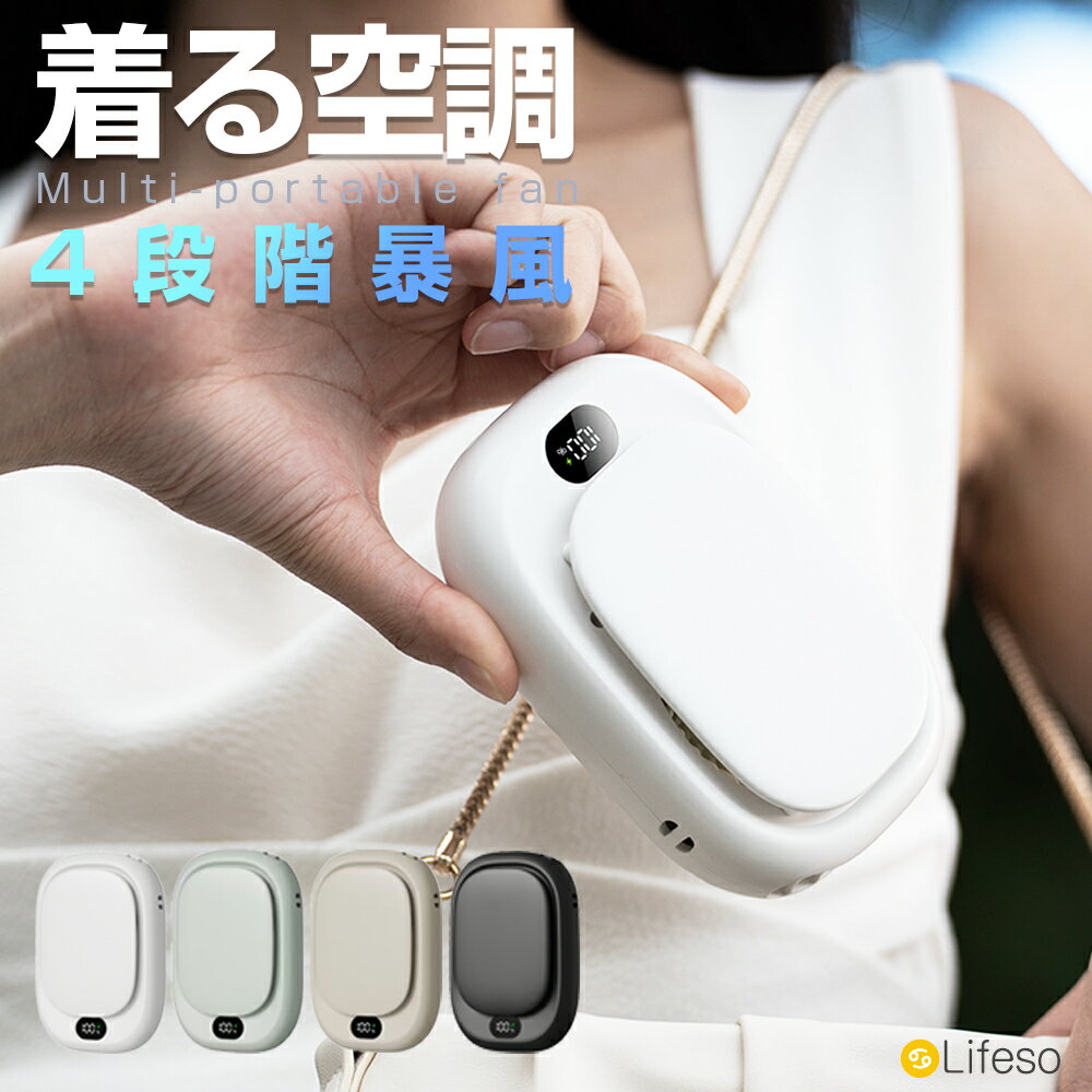 ＼100円OFFクーポンあり／腰掛け扇風機 腰掛けファン ベルトファン 首掛け扇風機 軽量 USB扇風機 卓上 サーキュレー…