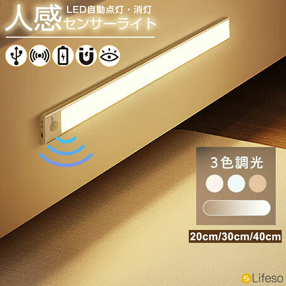 【先着50名★半額クーポンで1080円】センサーライト室内 センサーライト 人感センサー 屋内 LEDセンサー..