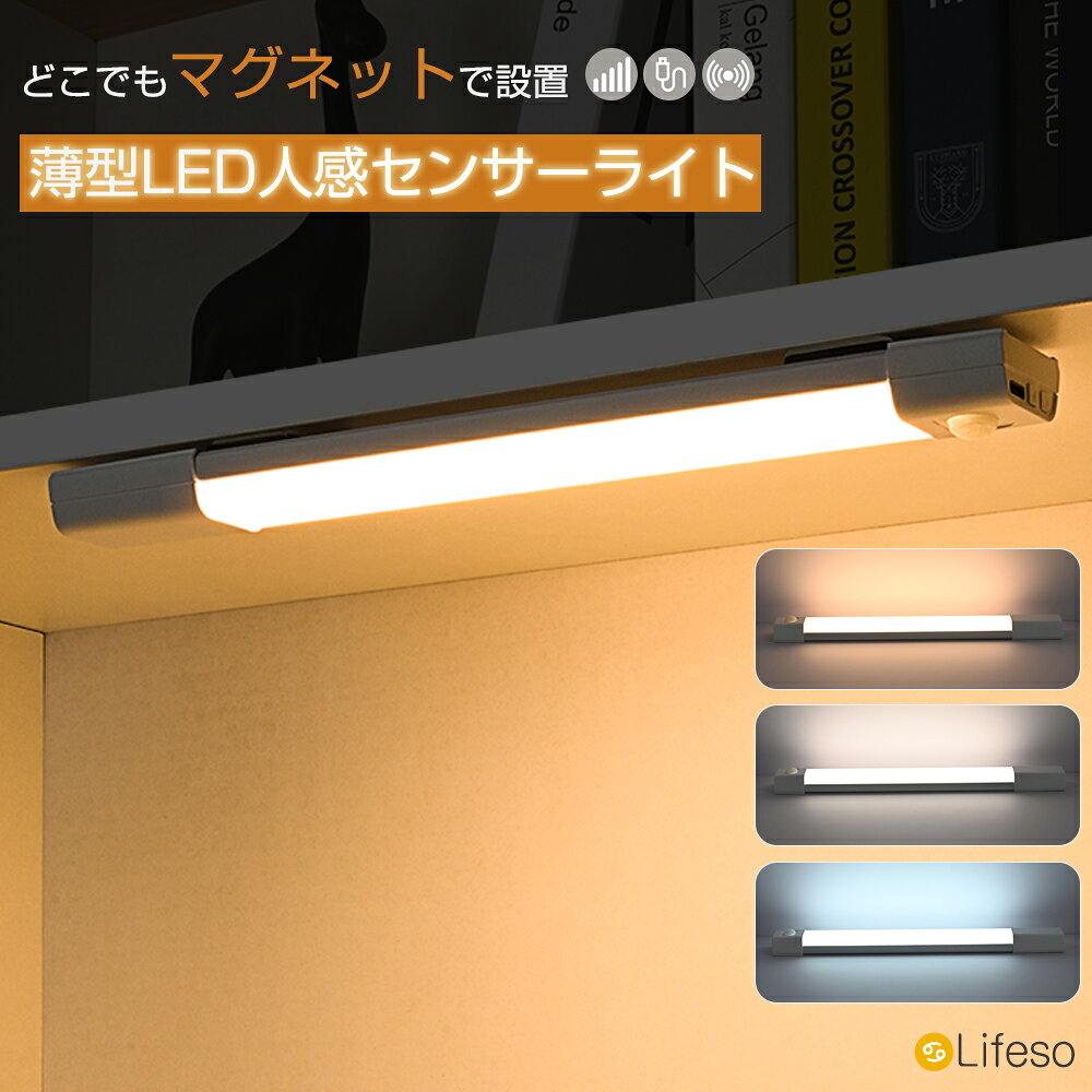 【先着50名★半額クーポンで980円】人感センサーライト 室内 センサーライト 人感 LEDライト 室内 LEDセンサーライト …