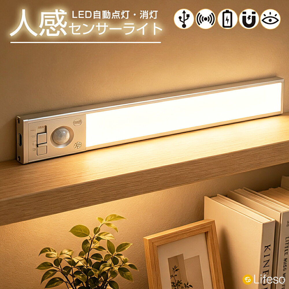 【先着50名★半額クーポンで1680円】人感センサーライト 充電式 マグネット センサーライト 室内 LEDライト 人感セン…