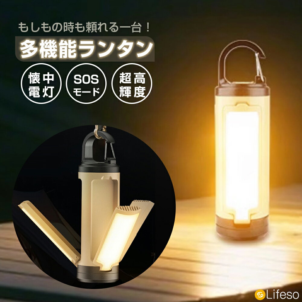 【先着50名★半額クーポンで2280円】キャンプ ランタン LED 懐中電灯 スタンド Type-C 充電式 ランタン..