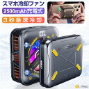 \LINE追加で100円OFF/スマホ冷却ファン スマホクーラー 冷却ファン スマホ ペルチェ素子 瞬間冷却 Magsafe 充電式 バッテリー内蔵 コードレス 薄型 可愛い 静音 強力 凍結可能 iPhone Android ゲーム対応 クリップ式 手が邪魔にならない 屋外で使える