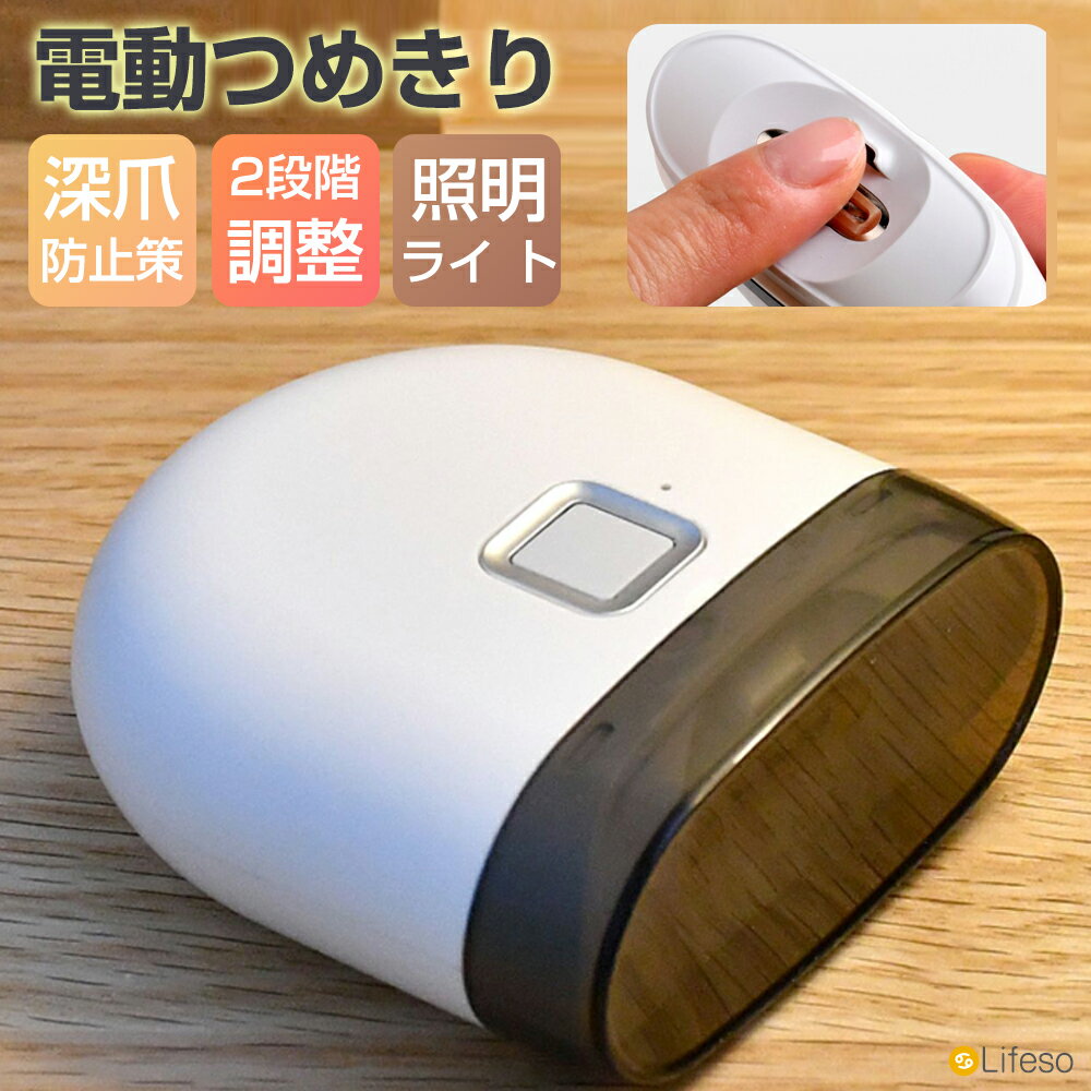 【先着50名★半額クーポンで1980円】電動爪切り 充電式 高齢者 赤ちゃん 電動つめきり 足の爪も切れる ..