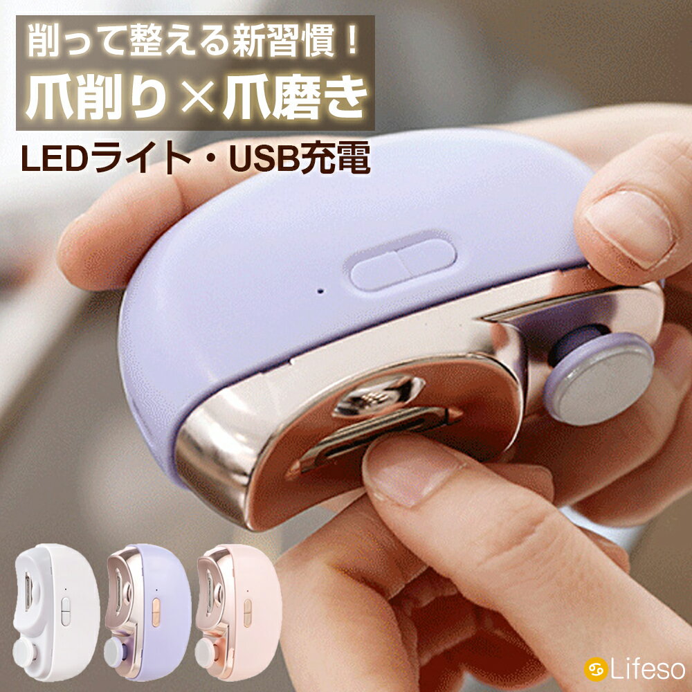 【先着50名★半額クーポンで2180円】電動爪切り 足用 2in1 電動爪切り 爪磨き 電動つめ削り 厚い爪 コイ..