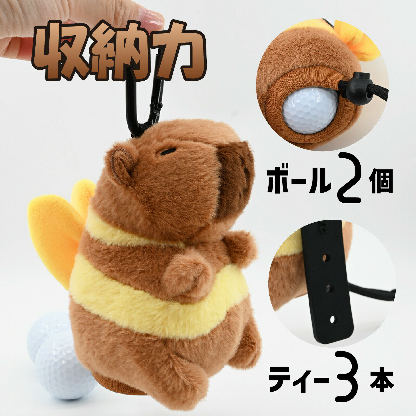 【ボール2個＆ティー3本収納】ぬいぐるみゴルフボールホルダー カラビナ付き ボー...