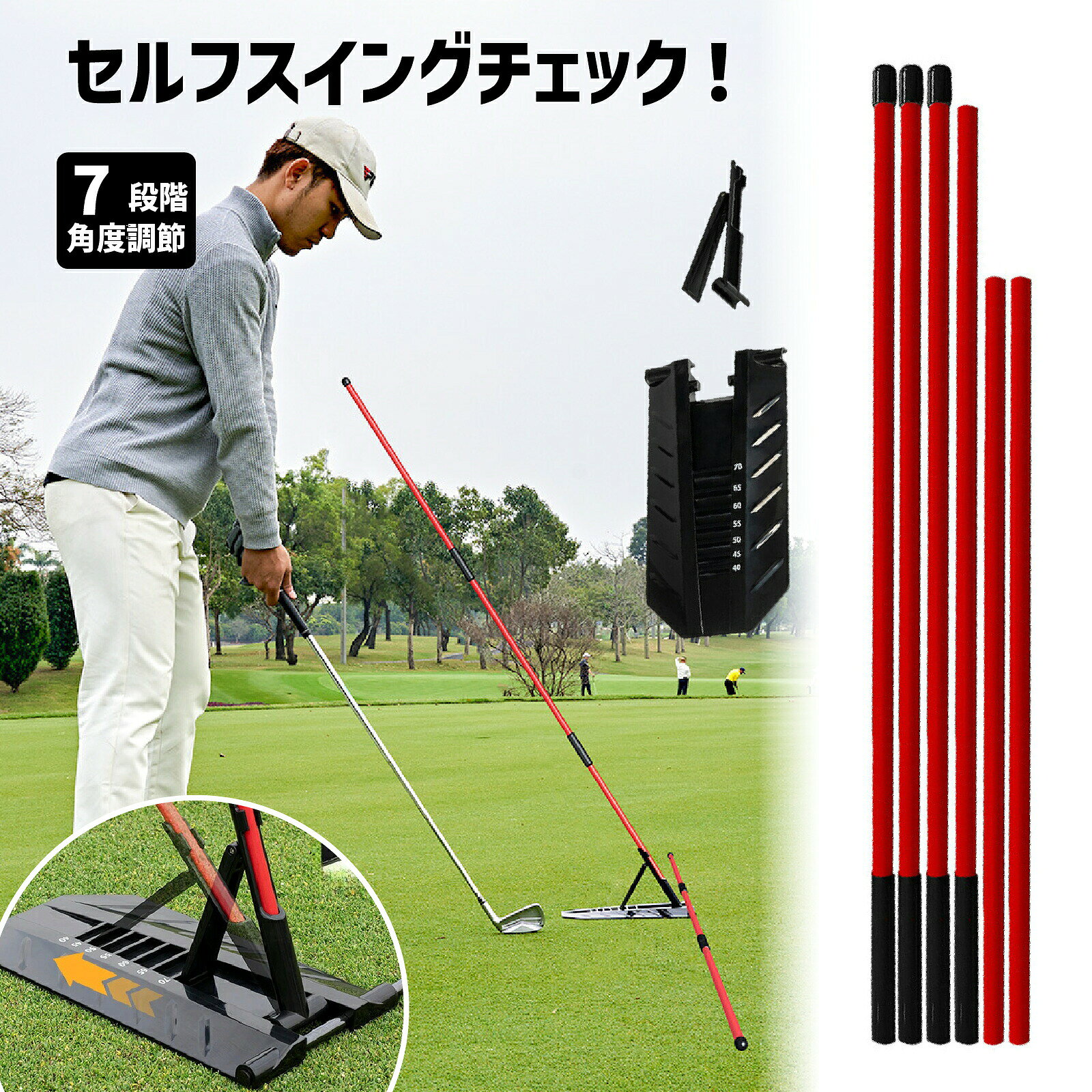 アライメントスティック 練習器具 ゴルフ スイング矯正 7段階角度調整 ライ角チェック 体重移動チェック ハンドアップ防止 下半身安定 スウェー防止 ハンドアップ防止 スイング練習 グラスファイバー ABS素材