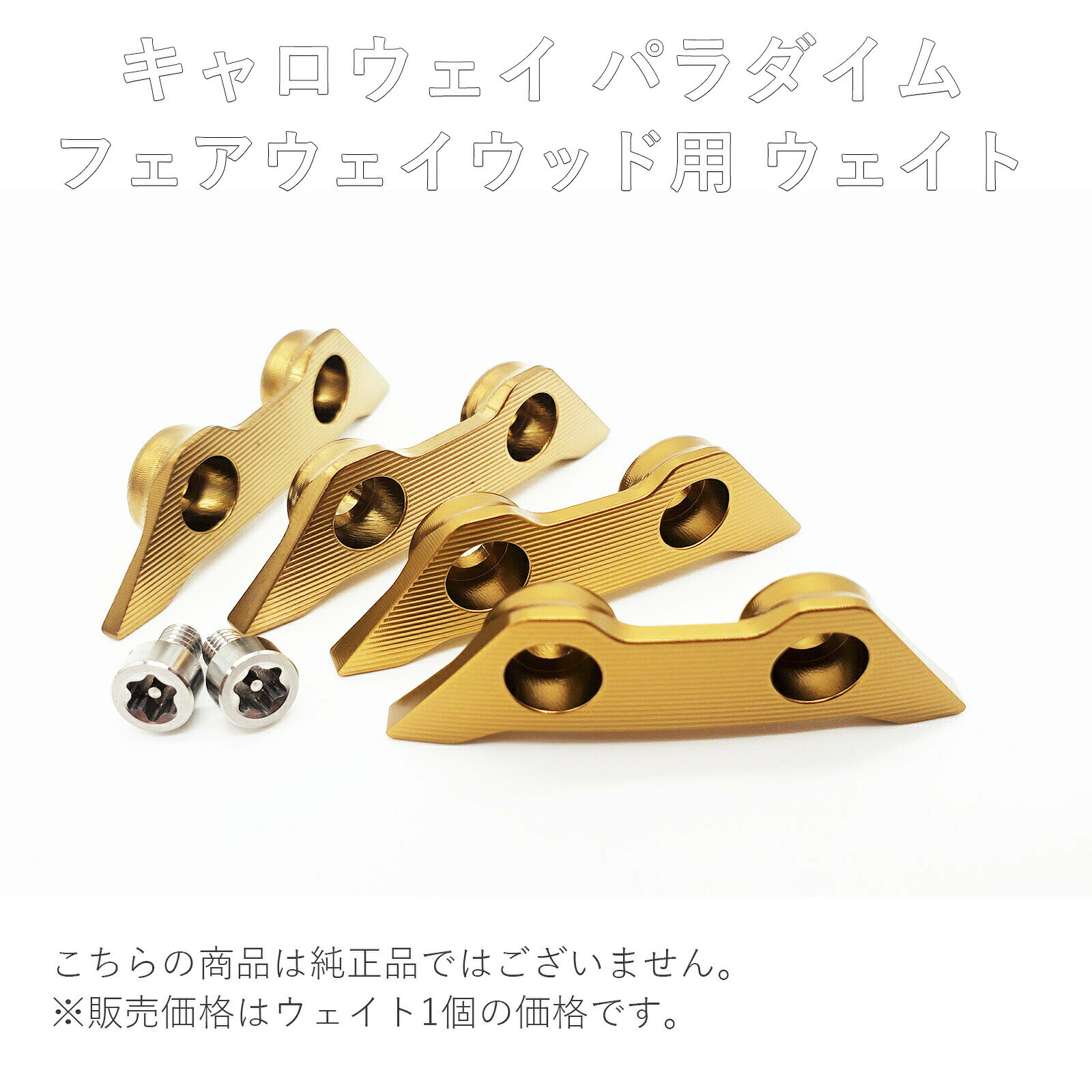 【互換品】 キャロウェイ互換用ウェイト パラダイム PARADYM フェアウッド ◆◆◆FW 対応ウェイト Callaway互換用ウェイト